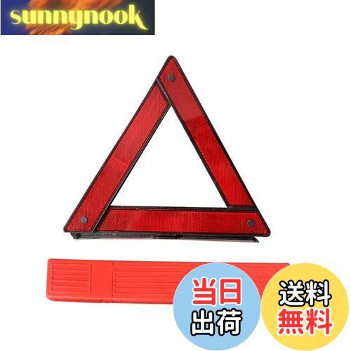 【送料無料】YFFSFDC 三角停止板 車載工具 折り畳み式 三角停止表示板 緊急対応用品 昼夜兼用 非常時 コンパクトに収納可能 停止表示機材 専用収納ケース付き (28*28*28)