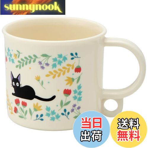 【送料無料】スケーター(Skater) お弁当 プラコップ 200ml 子供用 抗菌 食洗機対応 日本製 ジブリ 魔女..