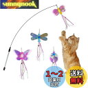 猫じゃらし 5点セット 猫おもちゃ 羽のおもちゃ 鈴付き 羽 ねこ おもちゃ 蝶々 虫 歯磨き 運動不足解消 ストレス解消 ペット用品 猫用品