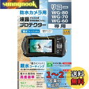 ケンコー(Kenko) 液晶保護フィルム 液晶プロテクター 親水タイプ RICOH WG-80/WG-70/WG-60用 防曇コーティング 日本製 KLP-RW...