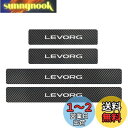 【BOYOUS最新型】スバル レヴォーグ VM系 VN系 専用 スカーボン調の革 スカッフプレート・サイドステップ 金箔ホットプレスロゴ 車用内装パーツ 防キズ 防汚れ 4点セット(シルバー)
