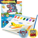 YPLUS 幼児向け水塗り絵 1-3歳 2-4歳の子供用水彩画用紙 何回でもぬれる塗り絵 筆付きの絵画手工芸ギフト 交通