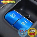 Fucaten 専用 ハンドブレーキボタンカバートリム BRAKE HOLD アルミカバー 適合トヨタ カローラクロス 10系(2021年9月~) カローラツーリング/カローラ 210系(2019年10月~) カローラスポーツ 210系(2018年6月~) (ブルー)