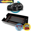 ruiya 改良済み 新型 レクサスrx 5代目 RX500h RX450h+ RX350h 専用 コンソールトレイ コンソール トレイ コンソールボックス センターコンソール レクサスRX500h アクセサリー 小物入れ ABS素材 ガタガタ音なし 内装パーツ カスタムパーツ (レッド)