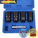 5個入りナットツイスターソケットセット なめたボルト 潰れたボルト用ナット抽出ソケットナットツイスターソケットセット ディープソケット 17mm 19mm 21...