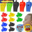 ホイッスル プラスチック 笛 安全ホイッスル 審判ホイッスル フィールド救命ホイッスル 15個入り(5色)ストラップ付き 超軽量 防災 救援 野外活動 緊急ホイ...