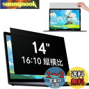 IPROKKO 14インチ (16:10) パソコン 覗き見防止フィルター 液晶保護フィルム ブルーライトカット 反射防止 取り外し可能フィルム Lenovo/Dell/HP/東芝/富士通/Asus などに対応