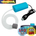 PAVIKE エアーポンプ水槽 水槽ポンプ USBポンプ エアーポンプ釣り ミニエアレーションポンプ 水族館用品、小型ポータブル、1Wのエネルギー効率、水族館、...