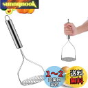 SensaBliss マッシャー 野菜つぶし器 ジャガイモつぶし器 ステンレス じゃがいも/たまご/さつまいも/果物/野菜 つぶし器 お手入れ簡単 細かい穴 力を省く 使いやすい 家庭用 業務用 調理器具 台所用品