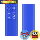 ファンリモコン TP00 TP01 AM11リモコン for ダイソン ダイソンリモコン 暖房・冷房ファン 加湿器 空気清浄機ファン用 965824-01 965824-02 互換品 ブルー