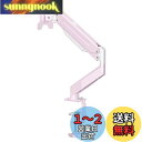 Suptek PC モニター アーム 液晶ディスプレイ アーム ガススプリング式 ガス圧式 モニタースタンド17~32インチ対応 最大耐荷重10kg ピンク