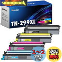 TN299XL トナー 大容量 ブラザー ( Brother )用 TN299 トナー ブラック (約3000ページ) 互換トナー マゼンタ/シアン/イエロー ...