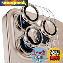 Boesklenn いphone16pro カメラ保護 いphone16promax カメラ保護 iPhone16pro カメラカバー【キラキラ+アルミ合金+9...
