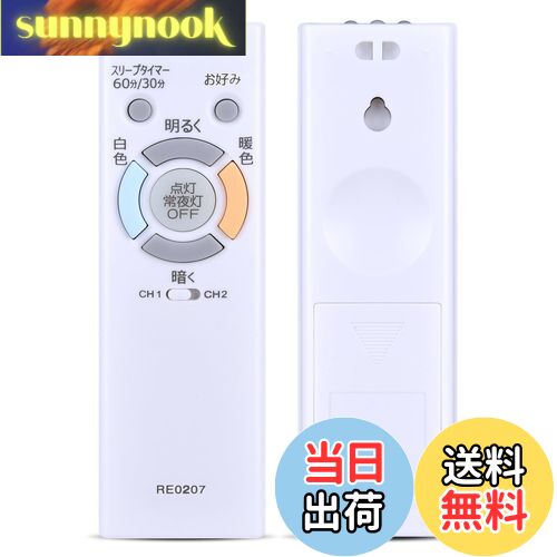 【送料無料】照明リモコン RE0207 for NEC LEDシーリングライト用リモコン HLDZB ...