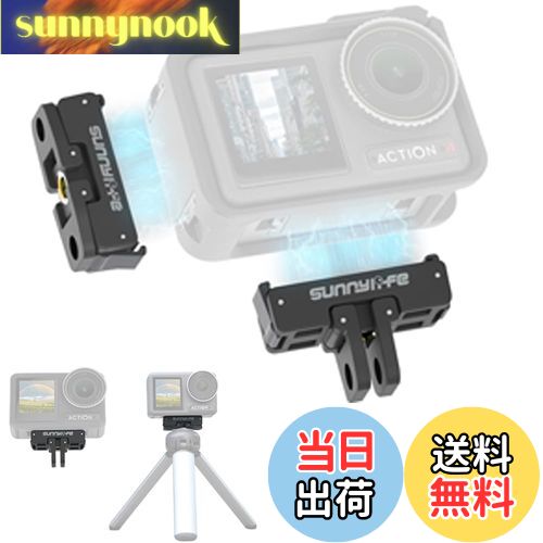 【送料無料】LINGHUANG OSMO Action 4 磁気マウント クイックリリース式アダプターマウント GoPro用三脚マウントアダプターと1/4インチネジ穴付き 安定性 金属製【DJI Osmo Action 2/3/4汎用】 アクセサリー