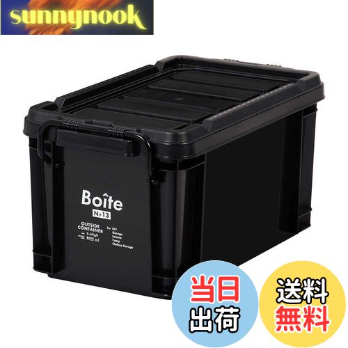 【送料無料】ベストコ コンテナボックス 収納 S ハイ 8L ブラック MA-4095 Boite