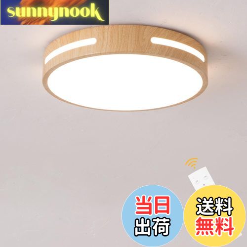 【送料無料】ledシーリングライト 30W ホワイト木目調・和風・調光/調色・リモコン付き・全灯と50％・常夜灯タイプ リビング 寝室 和室 洋室 インテリア照明 Herischen(ホワイト木目調 Aタイプ)