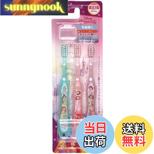 【送料無料】スケーター(Skater) 歯ブラシ 14cm 園児用 3-5才 やわらかめ 3本入 ディズニー プリンセス 23 TB5ST-A
