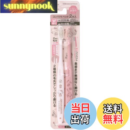 【送料無料】スケーター(Skater) 歯ブラシ コンパクトヘッド 2本組 ふつう ハローキティ ライン デザイン サンリオ 18cm TBN1W