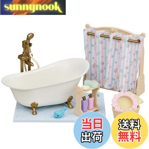 【送料無料】シルバニアファミリー 家具 【 おふろ・シャワーセット 】 カ-628 STマーク認証 3歳以上 おもちゃ ドールハウス Sylvanian Families エポック社 EPOCH