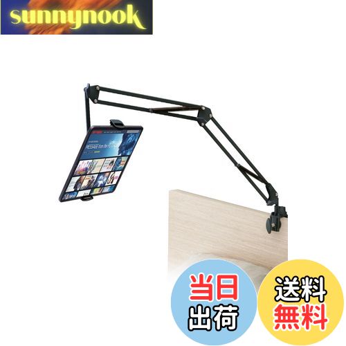 【送料無料】エレコム タブレットスタンド アームスタンド iPadスタンド Fire HD 10 Fire HD 8 スマホ/iPhoneスタンド ベッドサイド取付可能 寝ながら 360度回転 Zアーム型 4.6~11インチ対応 ブラック TBWDSZARMBEDBK