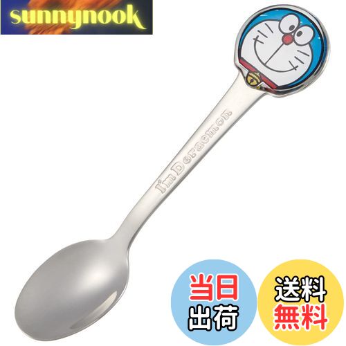 【送料無料】スケーター(Skater) ステンレス製 スプーン 立体 子供用 ダイカットスプーン I'm ドラえもん DSS1C-A