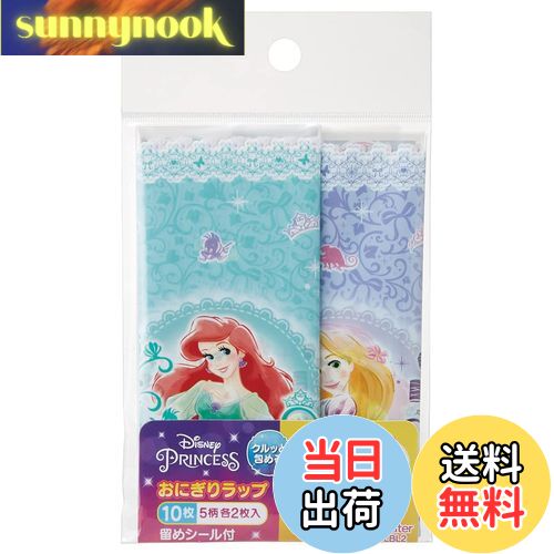 【送料無料】スケーター (skater) おにぎりラップ おにぎりフィルム ディズニー プリンセス 22 10枚 LB..