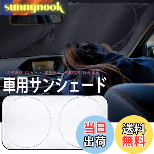 【送料無料】BAIYIUER N-BOX&カスタム JF5/JF6/ CRV RW系 RT系/シビック タイプR FL5型 車用 サンシェード フロントガラス用 遮光 断熱 日除け カーフロントカバー 紫外線カット 収納便利