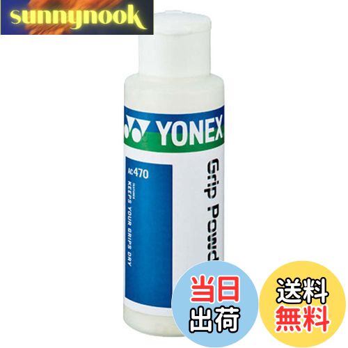 【送料無料】ヨネックス(YONEX) グリップパウダー2 AC470 011 ホワイト