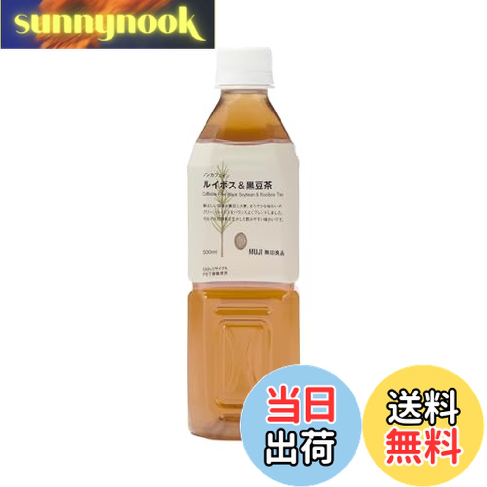 【送料無料】無印良品 ノンカフェイン ルイボス&黒豆茶 500ml VCB74A4A