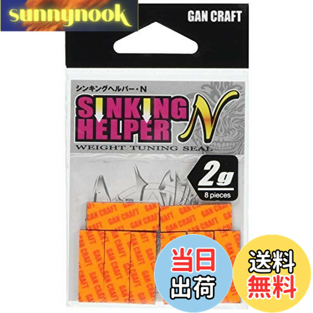 【送料無料】GAN CRAFT(ガンクラフト) シンキングヘルパーN 2g #01 ホワイト
