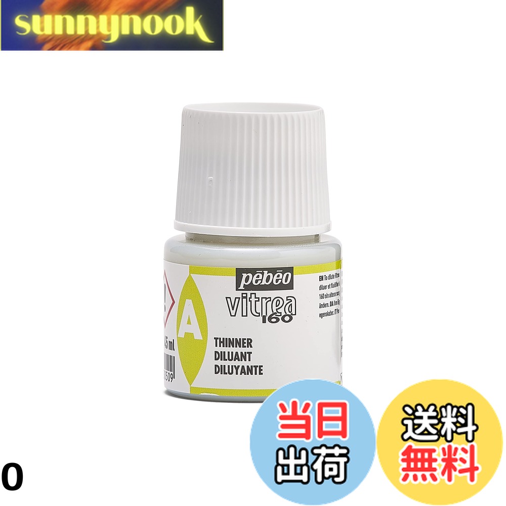 【送料無料】ぺべオ ガラス用水性アクリル絵具 ヴィトレア160 メディウム
