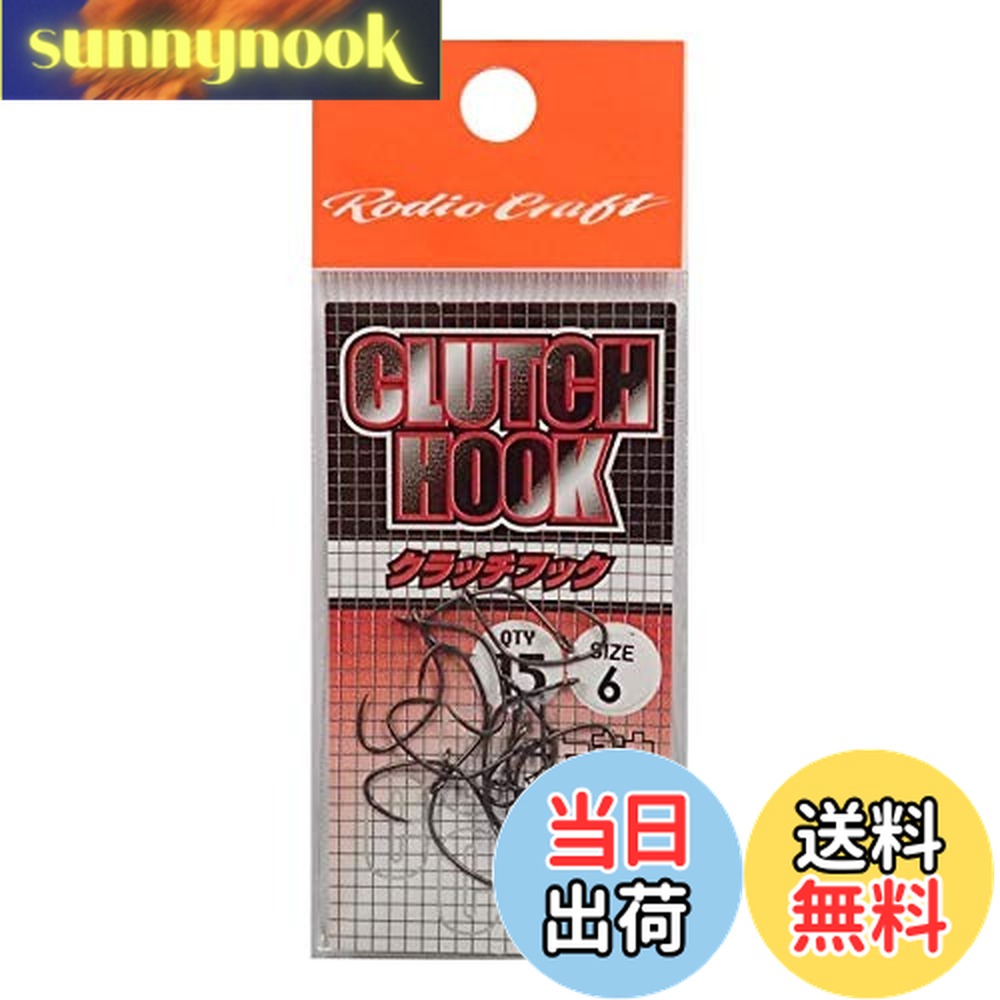 【送料無料】Rodiocraft(ロデオクラフト) クラッチフック 太軸 15本入り #6