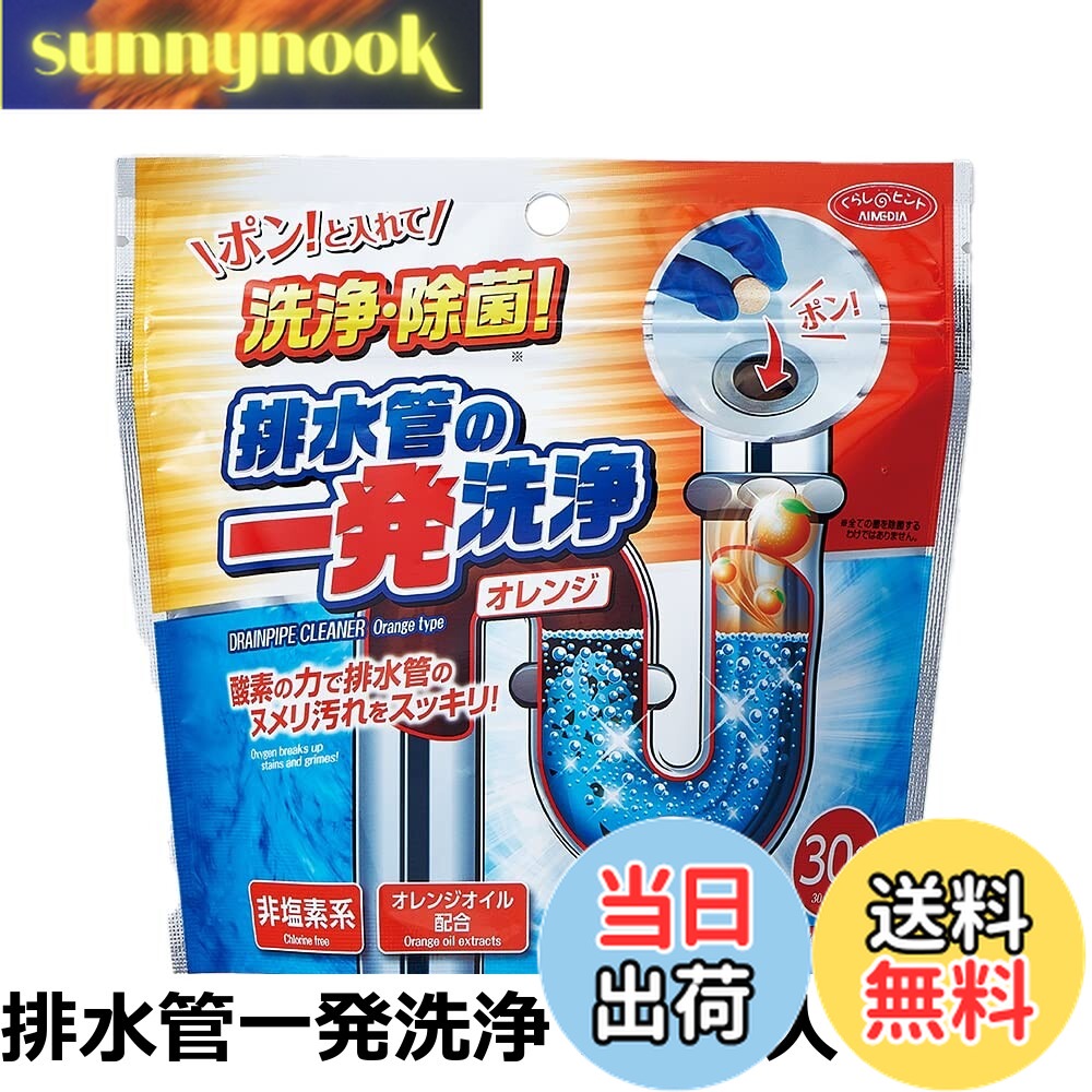 【送料無料】アイメディア(Aimedia) 排水口クリーナー 排水管洗浄剤 排水管一発洗浄 掃除 除菌 排水溝 ..