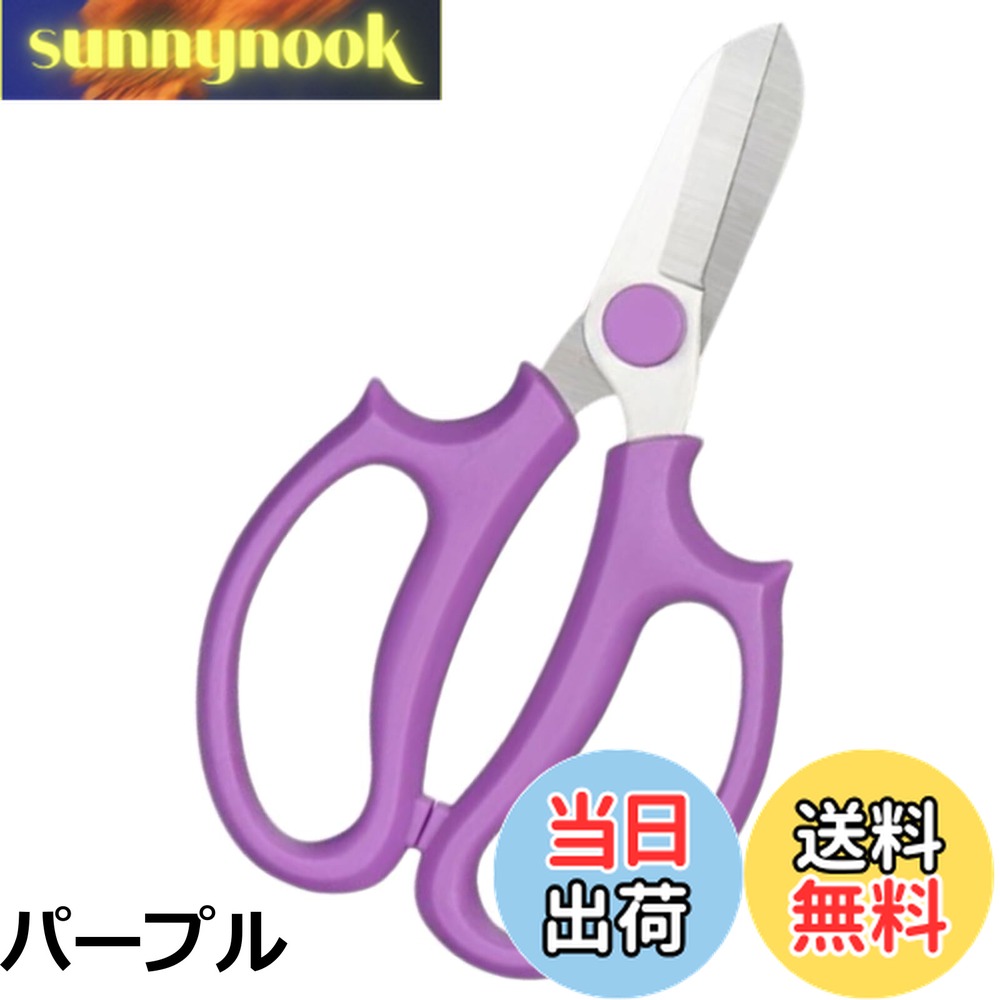 【送料無料】Meltryllis 園芸ハサミ 剪定バサミ 芽切り鋏 剪定ばさみ ステンレス鋼 枝切りバサミ V字型..