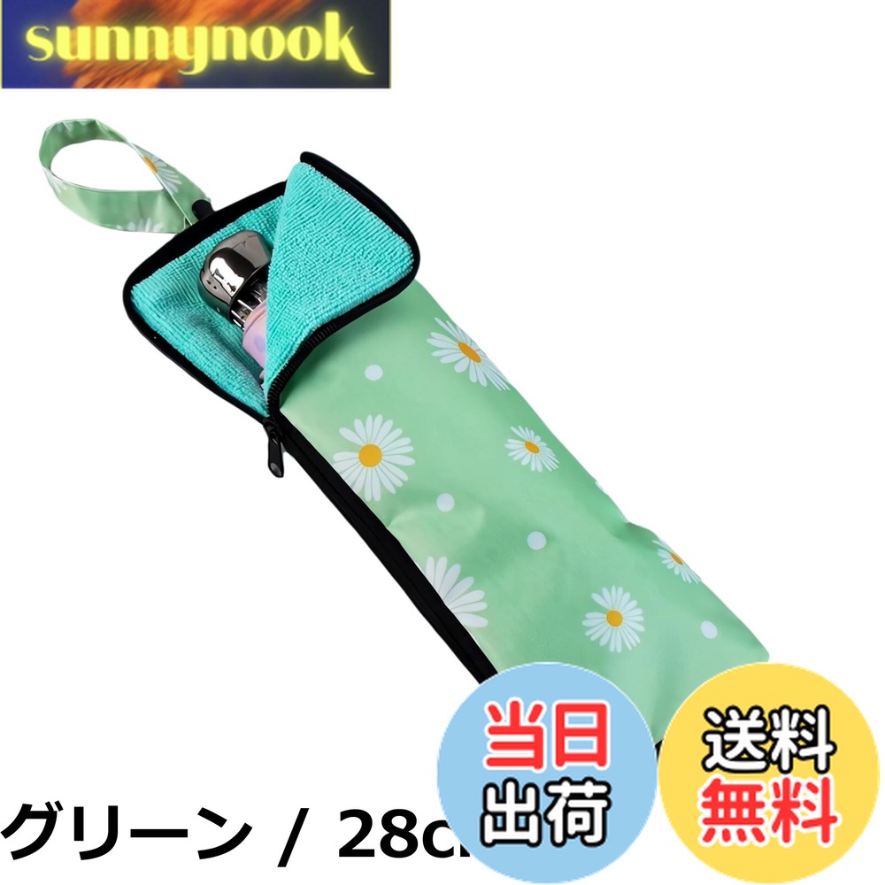 【送料無料】Meltryllis 傘カバー 折りたたみ傘用 吸水 防水 速乾 吸水傘ケース 軽量 折り畳み傘カバー マイクロファイバー 濡れ防止 泥跳ね バッグ内保護 ストラップ付 超吸収性 持ち運びが簡単 梅雨 通勤 通学用