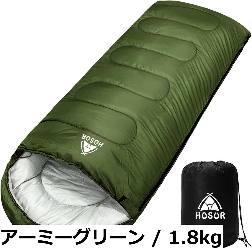 【送料無料】寝袋 シュラフ ホスール(HOSUR) オールシーズン 封筒型 軽量 防災 丸洗い可能 車中泊 来客用 登山 保温 耐寒 防水 オールシーズン コンパクト 収納袋付き 3