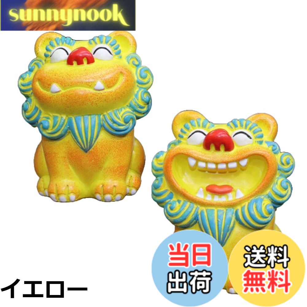 【送料無料】PIENSE シーサー 置物 2個 開運 厄除け 縁起物 沖縄 琉球 開店祝い インテリ ...