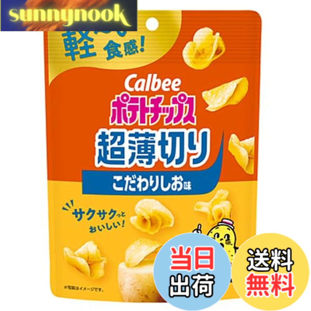 【送料無料】カルビー ポテトチップス超薄切りこだわりしお味 40g サイズ：Pack of 1