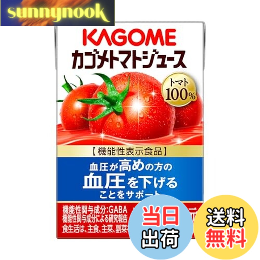 【送料無料】カゴメ トマトジュース食塩無添加 100ml紙パックx30本（機能性表示食品 血圧 GABA トマト1..