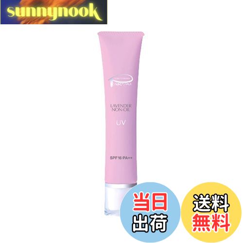 【送料無料】ピアベルピア ラベンダーノンオイルUV50g