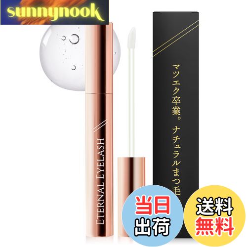 【送料無料】【まつ毛集中ケア】 エターナルアイラッシュ まつ毛美容液 ヒト毛根幹細胞 エクソソーム 人気ランキング 特許成分配合 高濃度 無添加 まつげ美容液 日本製 6ml 色：クリア、サイズ：6ミリリットル (x 1)