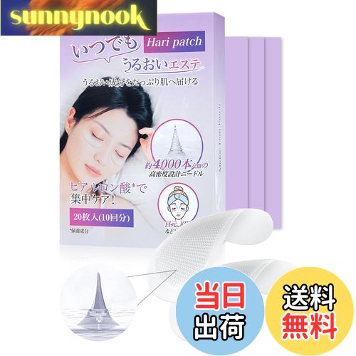 【送料無料】マイクロニードルパッチ 目元パック ヒアルロン酸 ニードルパッチ シート 目の下 目元ケア..