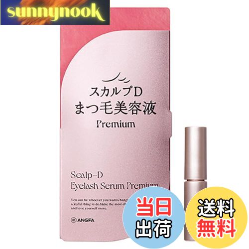 【送料無料】スカルプD まつげ美容液 プレミアム (まつげケア成分2倍) 4mL 2.5か月分 まつげ 色：ピンク