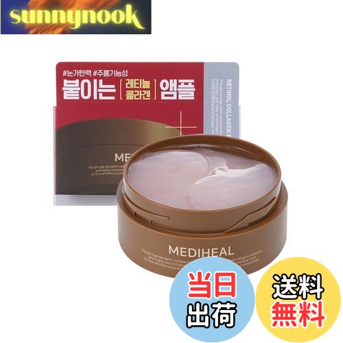 【送料無料】MEDIHEAL OFFICIAL(メディヒール) アイアンプルパッチ 60枚 色：クリア、サイズ：レチノール＆コラーゲン