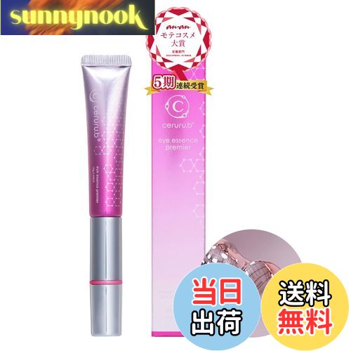 【送料無料】セルル (ceruru.b) 目元美容液 (約2ヶ月分)【ananモテコスメ大賞5期連続受賞】アイエッセンス プレミア (15mL) 目元ケア アイクリーム 保湿力 年齢肌 エイジングケア 15g サイズ：15ミリリットル (x 1)