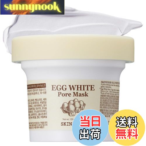 【送料無料】SKINFOOD(スキンフード) EGG WHITE MASK 色：ホワイト
