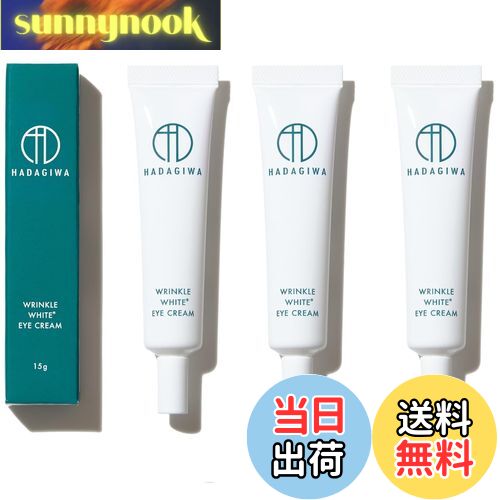 【送料無料】はだぎわ アイクリーム 目元美容液 シワ改善 ナイアシンアミド 美白 シワ シミ 小じわ 美..