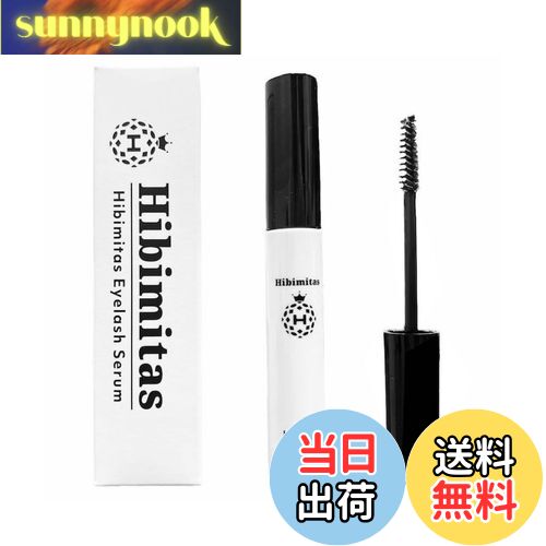 【送料無料】Hibimitas アイラッシュセラム まつげ美容液 6.5g ヒビミタス まつ毛美容液 睫毛 まゆげ 眉毛目元ケア ダメージケア ハリ コシ まつエク まつパ