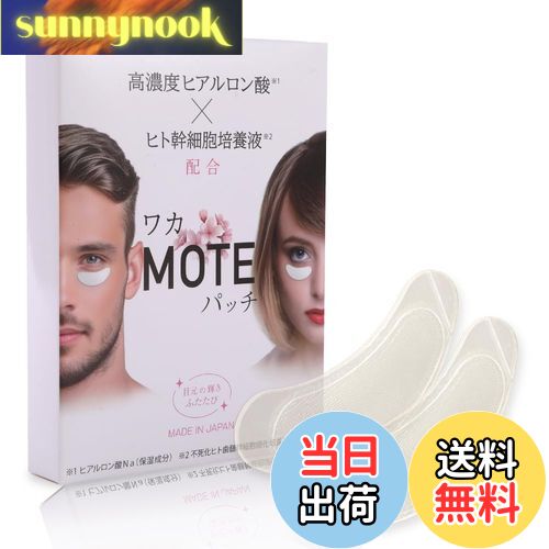 【送料無料】【国内品質 男女兼用】マイクロニードルパッチ 目元ケア 目元パック 高濃度 ヒアルロン酸 ヒト幹細胞培養液パッチ 目元用 目の下のくま取り 目の下 乾燥 ハリ スキンケア ワカモテ パッチ 色：白色